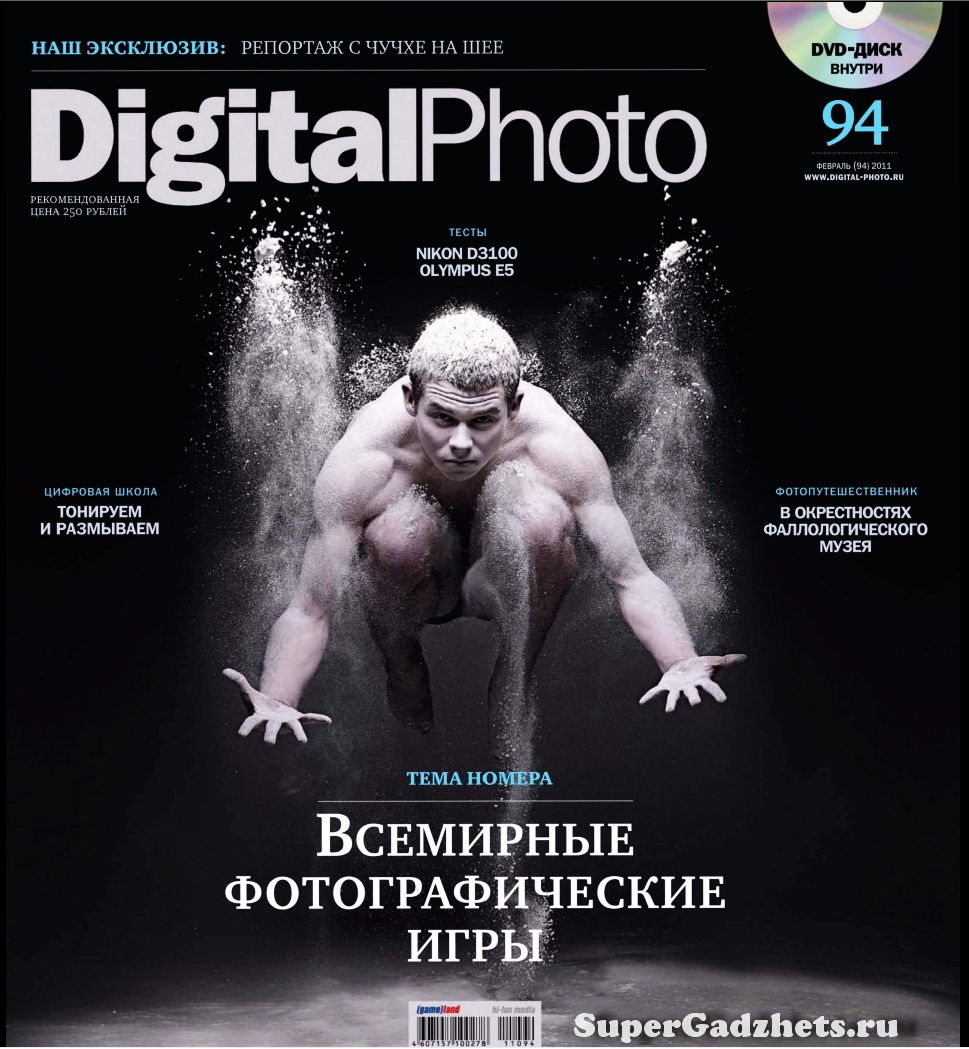 Скачать бесплатно журнал Digital Photo №2 (февраль 2011) PDF