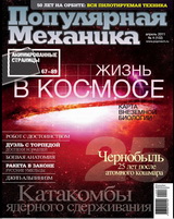 журнал Популярная механика №4 (апрель 2011) полная версия PDF